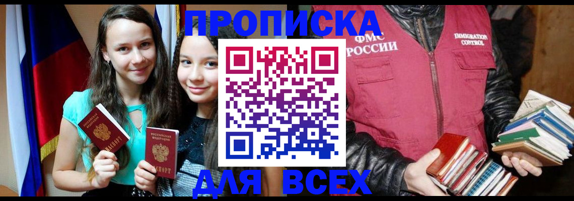 временная регистрация адрес в Северобайкальске