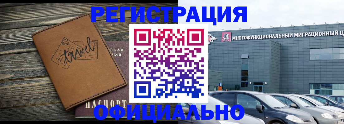 прописка для военкомата в Северобайкальске